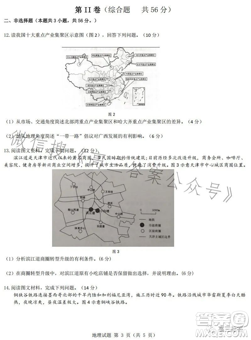 best友好聯(lián)合體2023年8月高三教學(xué)質(zhì)量檢測(cè)地理試題答案