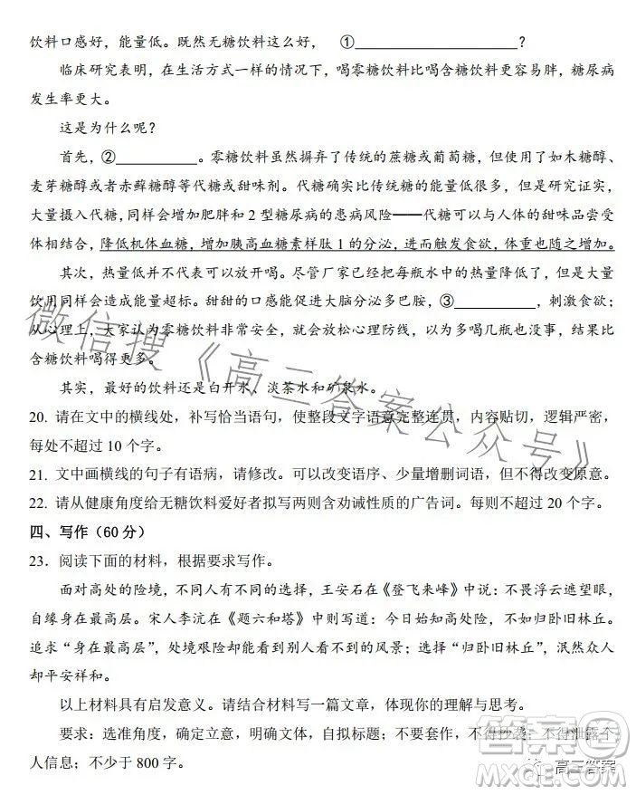 安慶一中高2024屆新高三收心摸底檢測考試語文試卷答案