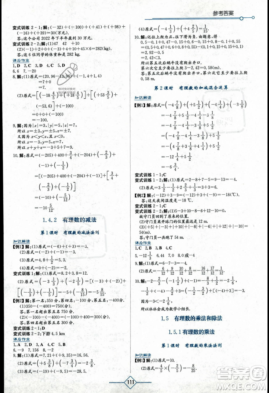 湖南教育出版社2023學(xué)法大視野七年級(jí)上冊(cè)數(shù)學(xué)湘教版答案