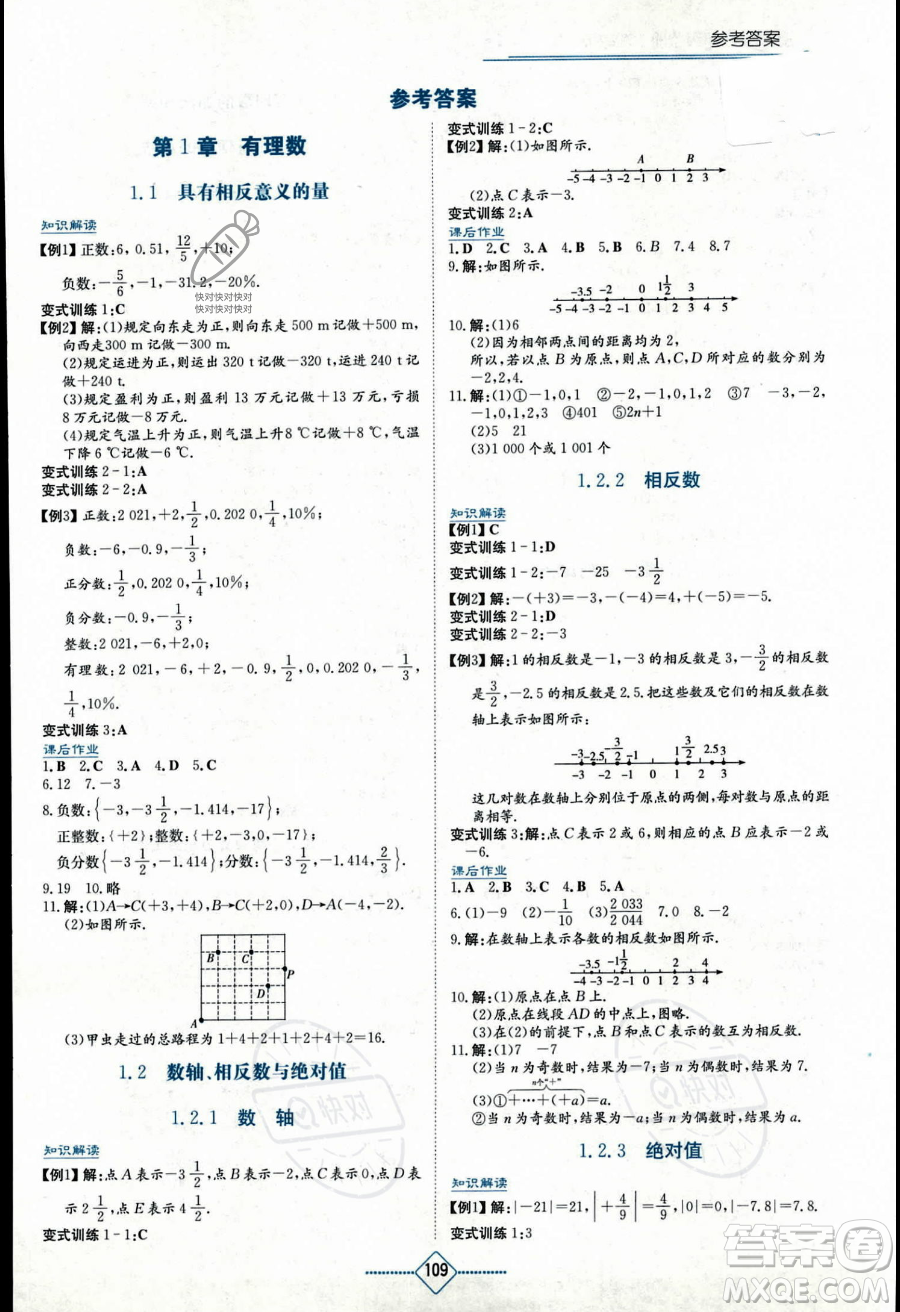 湖南教育出版社2023學(xué)法大視野七年級(jí)上冊(cè)數(shù)學(xué)湘教版答案