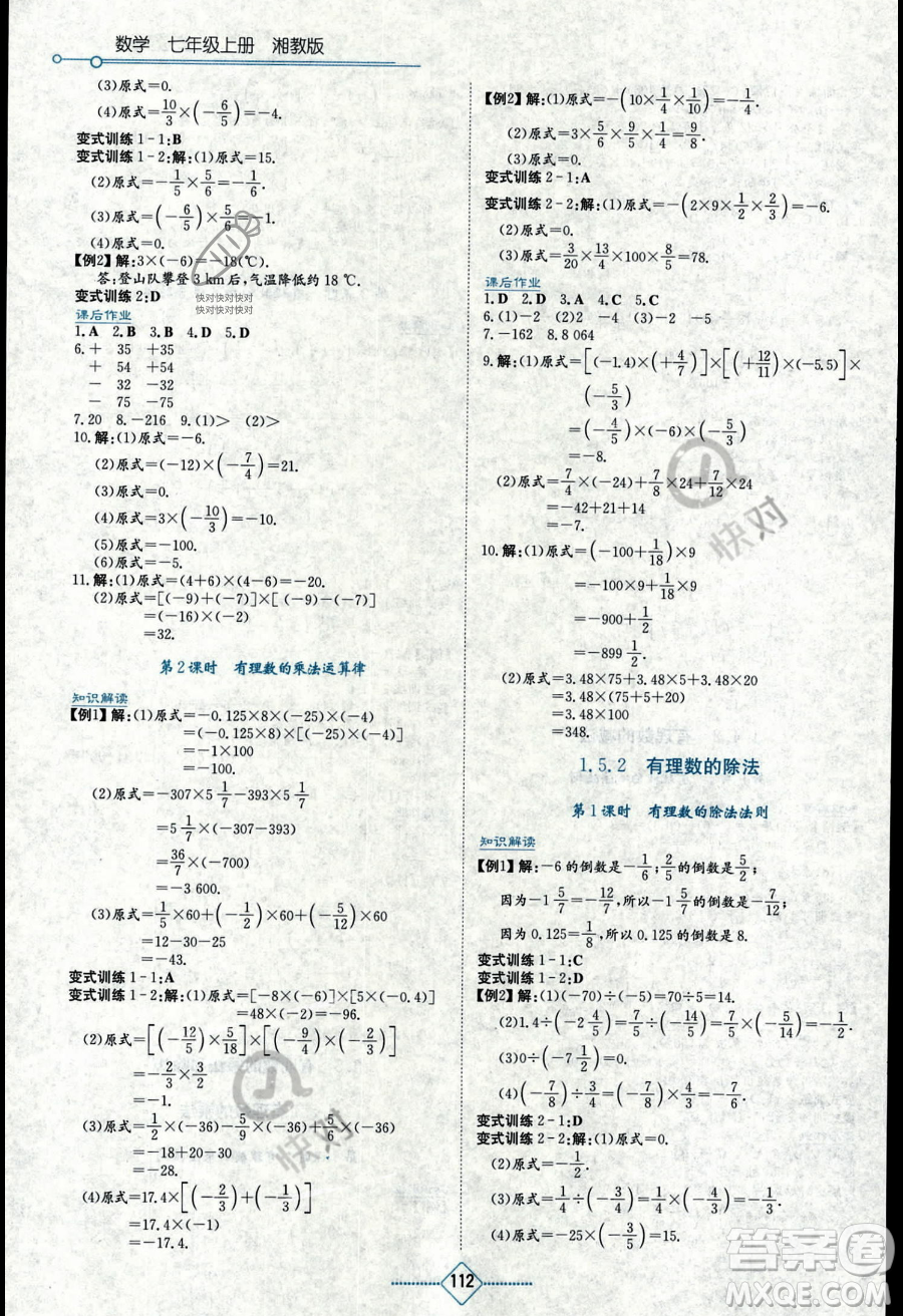 湖南教育出版社2023學(xué)法大視野七年級(jí)上冊(cè)數(shù)學(xué)湘教版答案