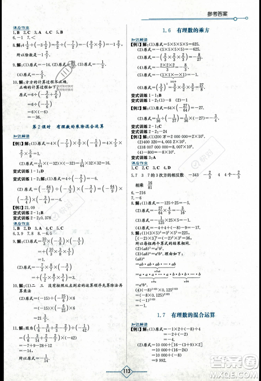 湖南教育出版社2023學(xué)法大視野七年級(jí)上冊(cè)數(shù)學(xué)湘教版答案