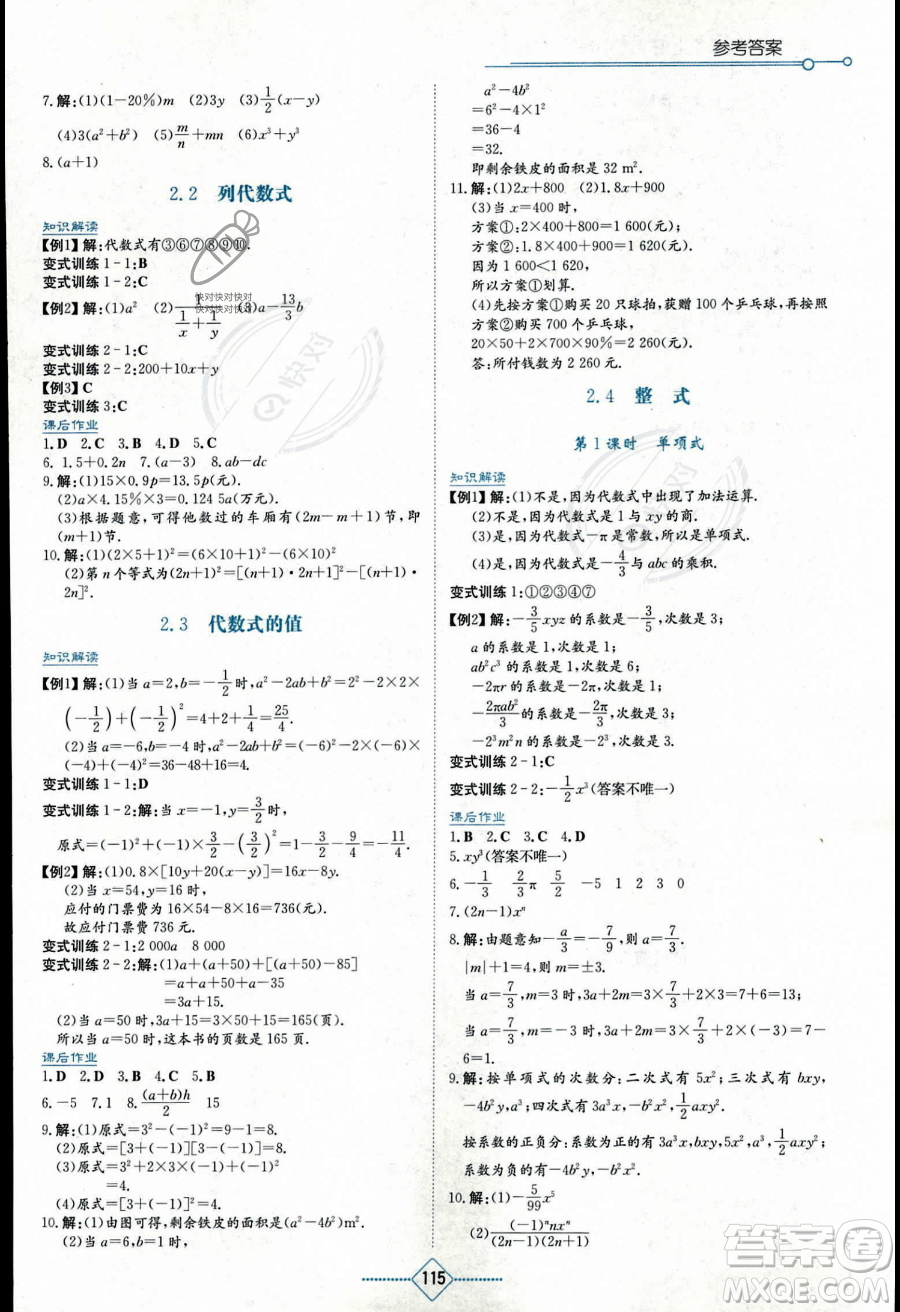 湖南教育出版社2023學(xué)法大視野七年級(jí)上冊(cè)數(shù)學(xué)湘教版答案