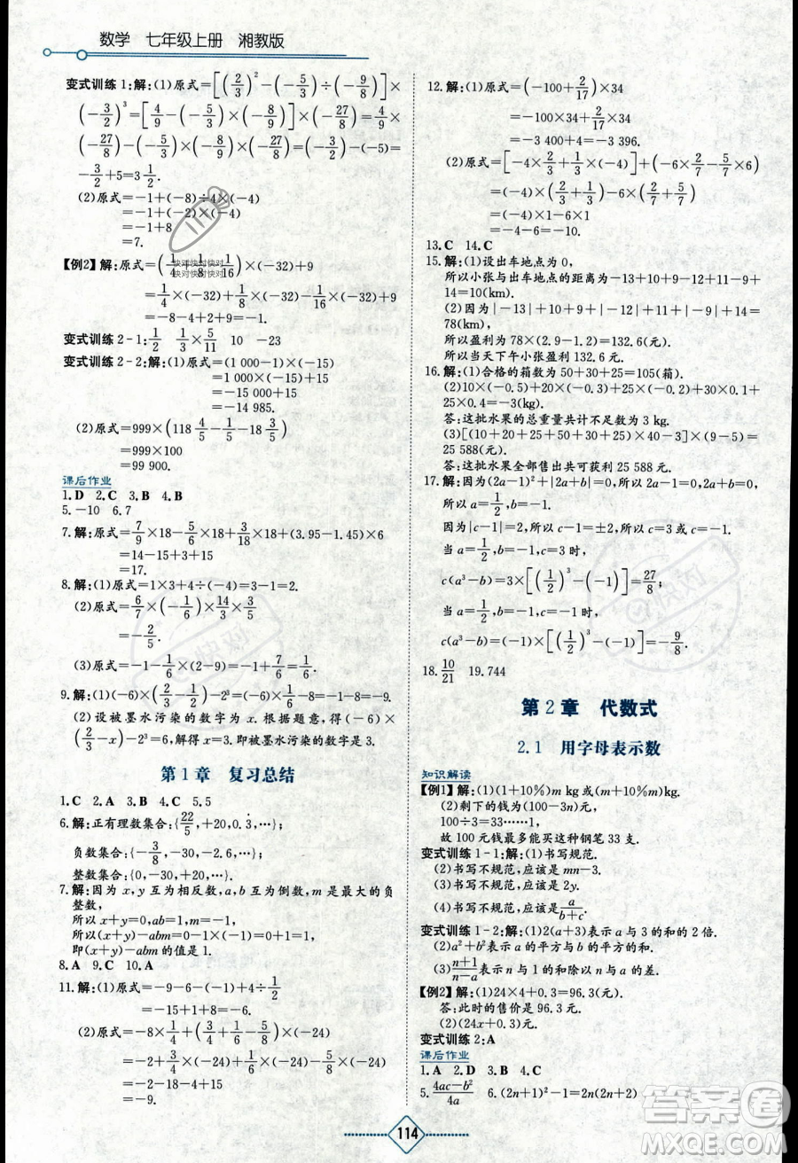 湖南教育出版社2023學(xué)法大視野七年級(jí)上冊(cè)數(shù)學(xué)湘教版答案