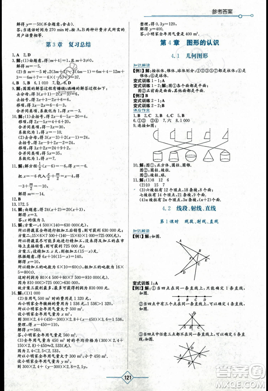 湖南教育出版社2023學(xué)法大視野七年級(jí)上冊(cè)數(shù)學(xué)湘教版答案