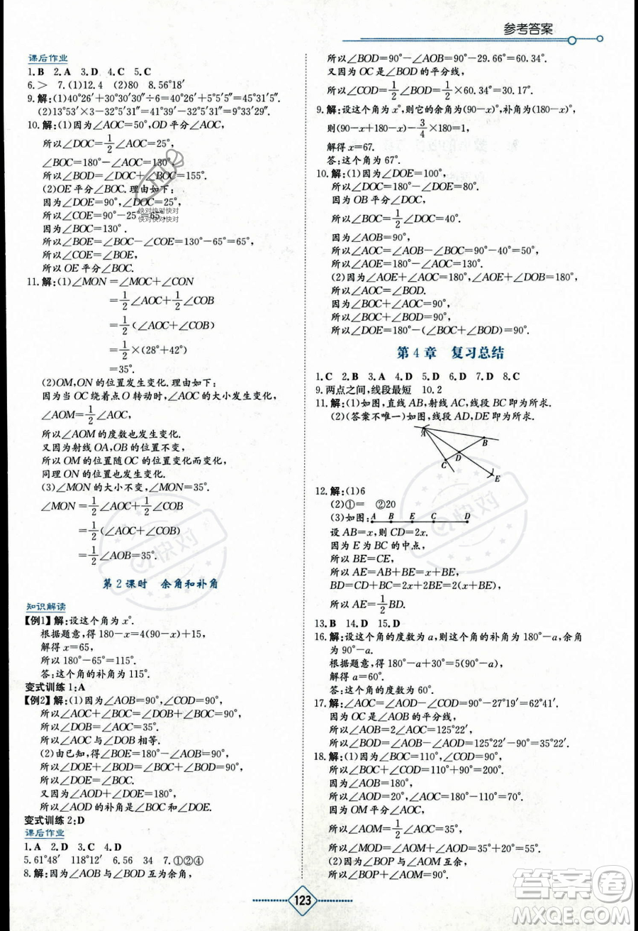 湖南教育出版社2023學(xué)法大視野七年級(jí)上冊(cè)數(shù)學(xué)湘教版答案