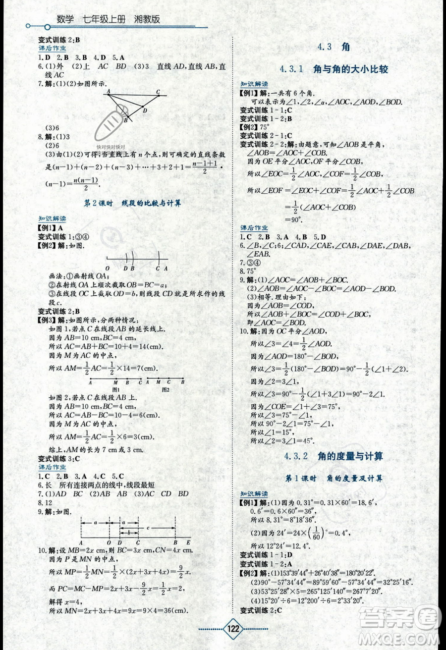 湖南教育出版社2023學(xué)法大視野七年級(jí)上冊(cè)數(shù)學(xué)湘教版答案