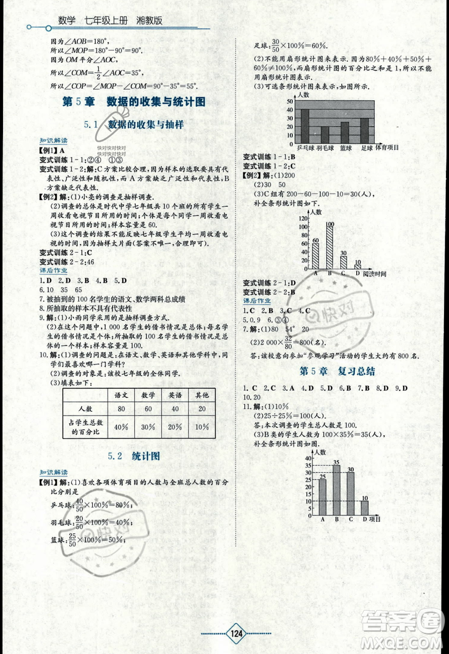 湖南教育出版社2023學(xué)法大視野七年級(jí)上冊(cè)數(shù)學(xué)湘教版答案