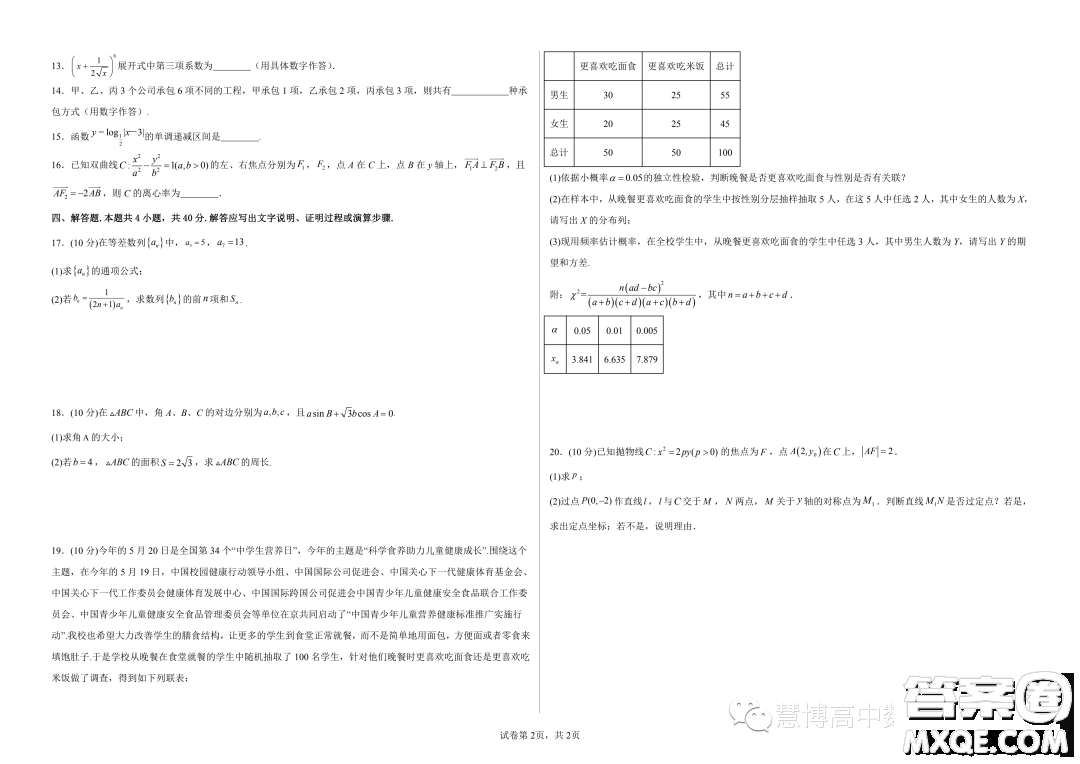 2024屆廣東深圳立人高級中學高三上學期8月月考數(shù)學試題答案