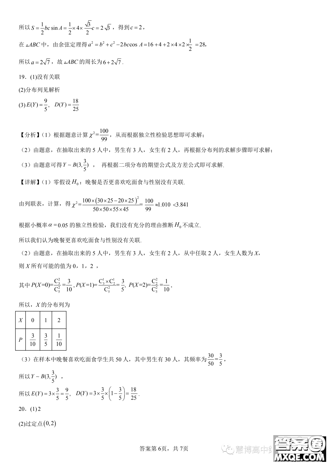 2024屆廣東深圳立人高級中學高三上學期8月月考數(shù)學試題答案