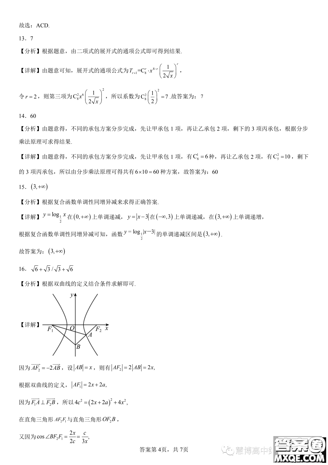 2024屆廣東深圳立人高級中學高三上學期8月月考數(shù)學試題答案