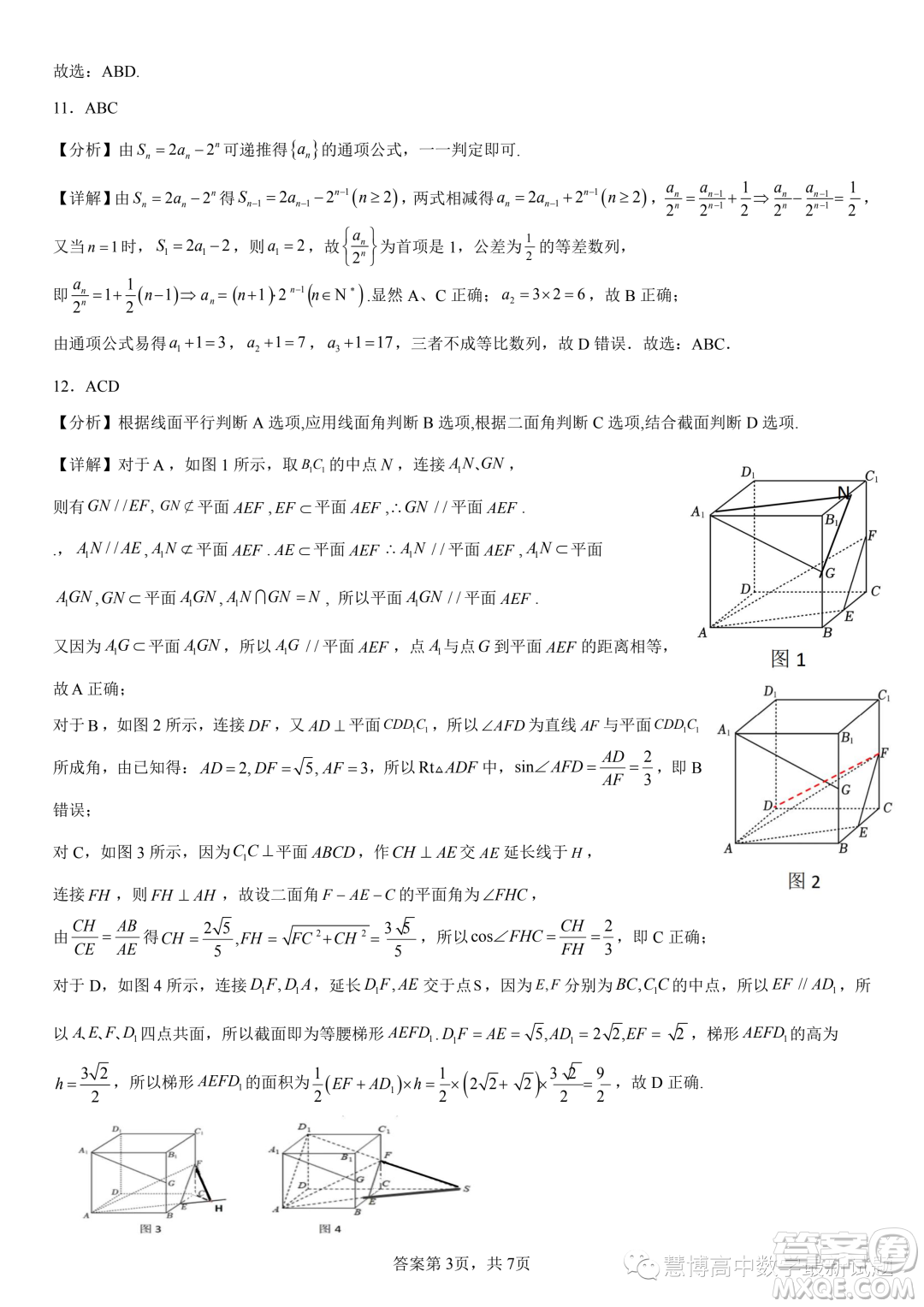 2024屆廣東深圳立人高級中學高三上學期8月月考數(shù)學試題答案