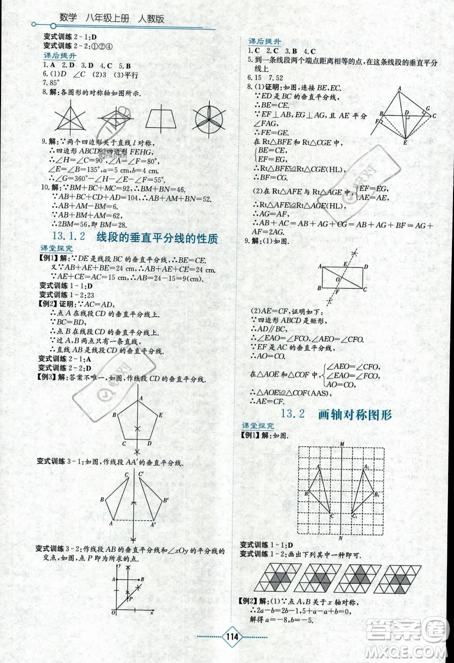 湖南教育出版社2023學(xué)法大視野八年級上冊數(shù)學(xué)人教版答案