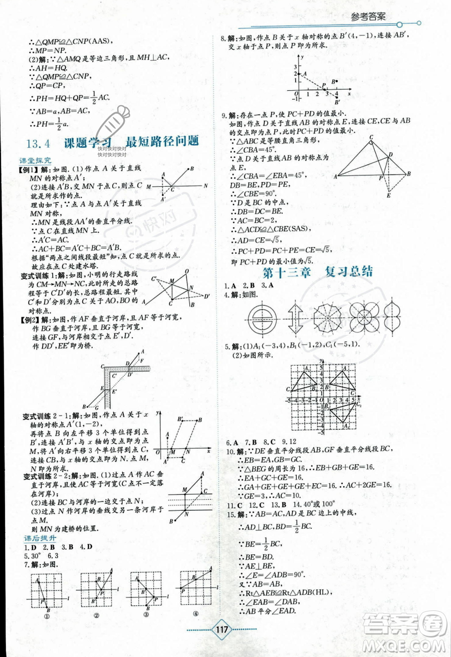 湖南教育出版社2023學(xué)法大視野八年級上冊數(shù)學(xué)人教版答案