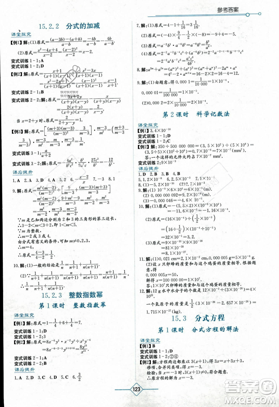 湖南教育出版社2023學(xué)法大視野八年級上冊數(shù)學(xué)人教版答案