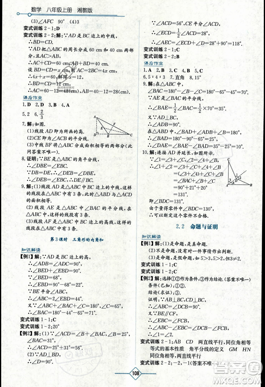 湖南教育出版社2023學(xué)法大視野八年級(jí)上冊(cè)數(shù)學(xué)湘教版答案