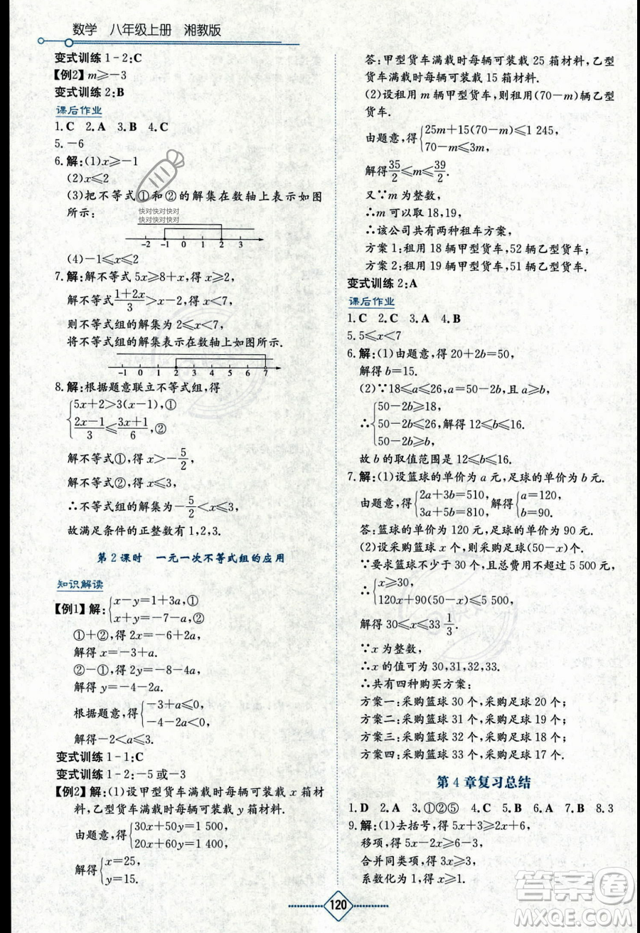 湖南教育出版社2023學(xué)法大視野八年級(jí)上冊(cè)數(shù)學(xué)湘教版答案