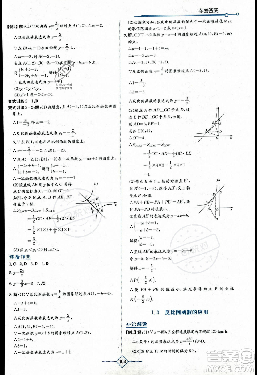 湖南教育出版社2023學(xué)法大視野九年級上冊數(shù)學(xué)湘教版答案