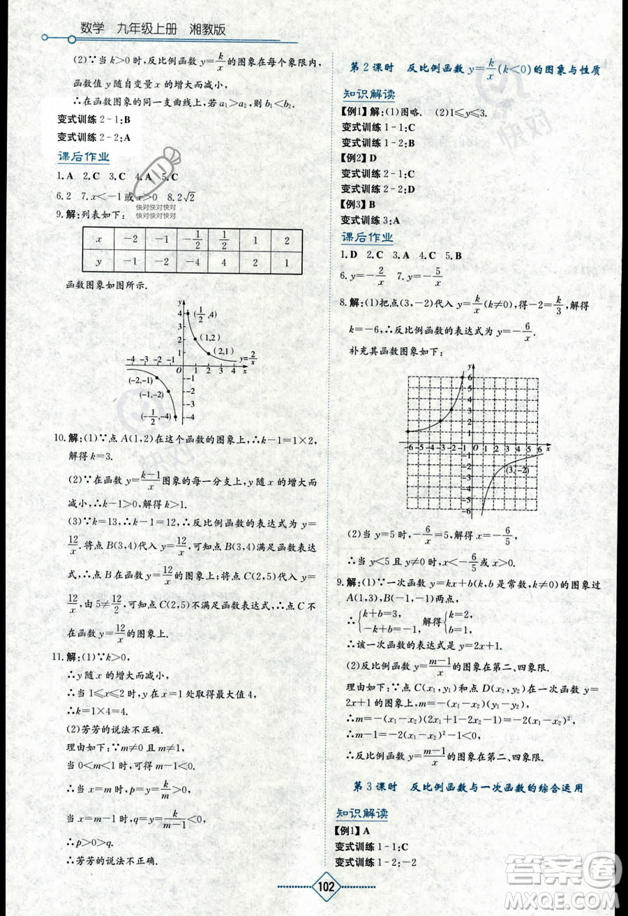 湖南教育出版社2023學(xué)法大視野九年級上冊數(shù)學(xué)湘教版答案