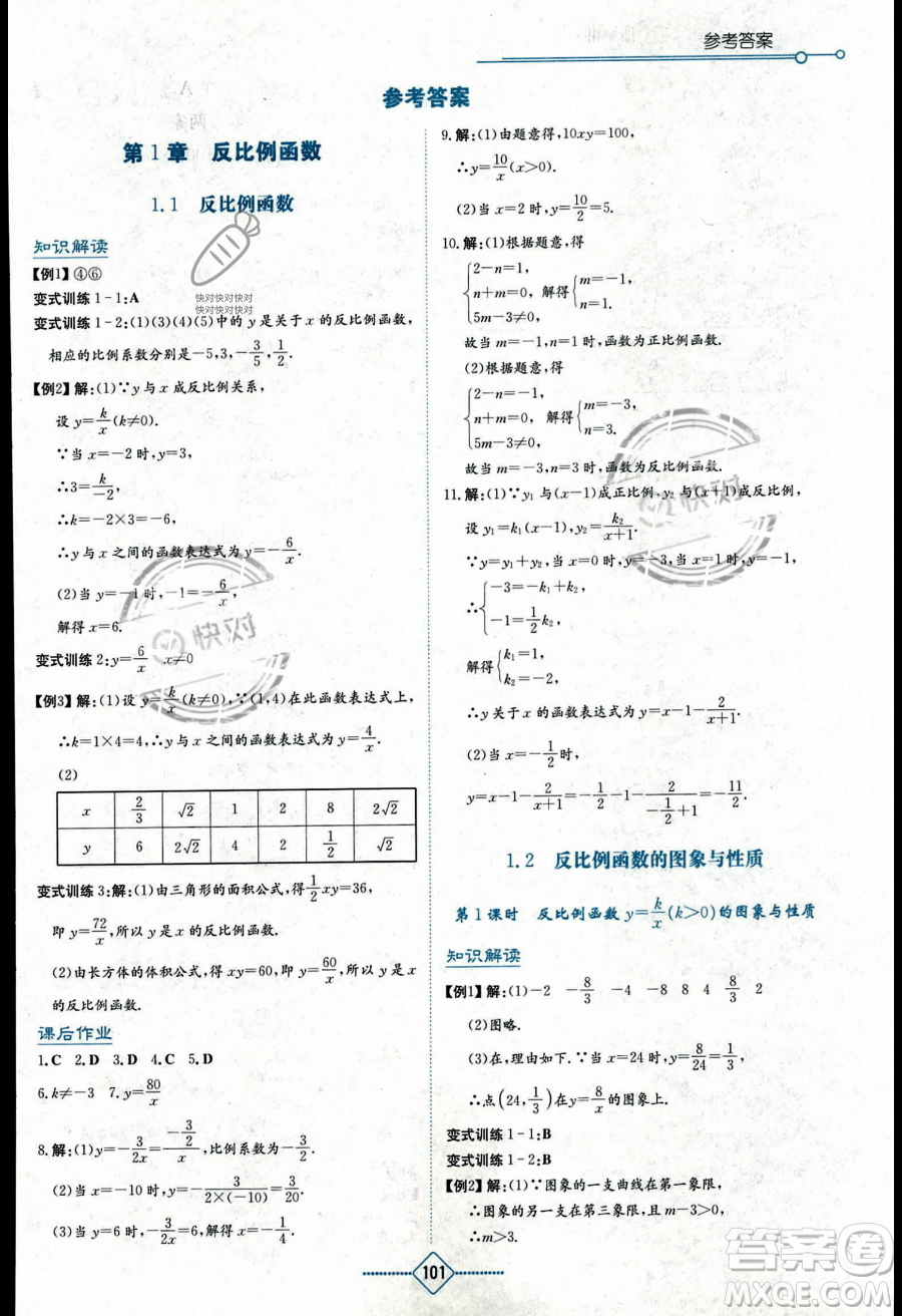 湖南教育出版社2023學(xué)法大視野九年級上冊數(shù)學(xué)湘教版答案