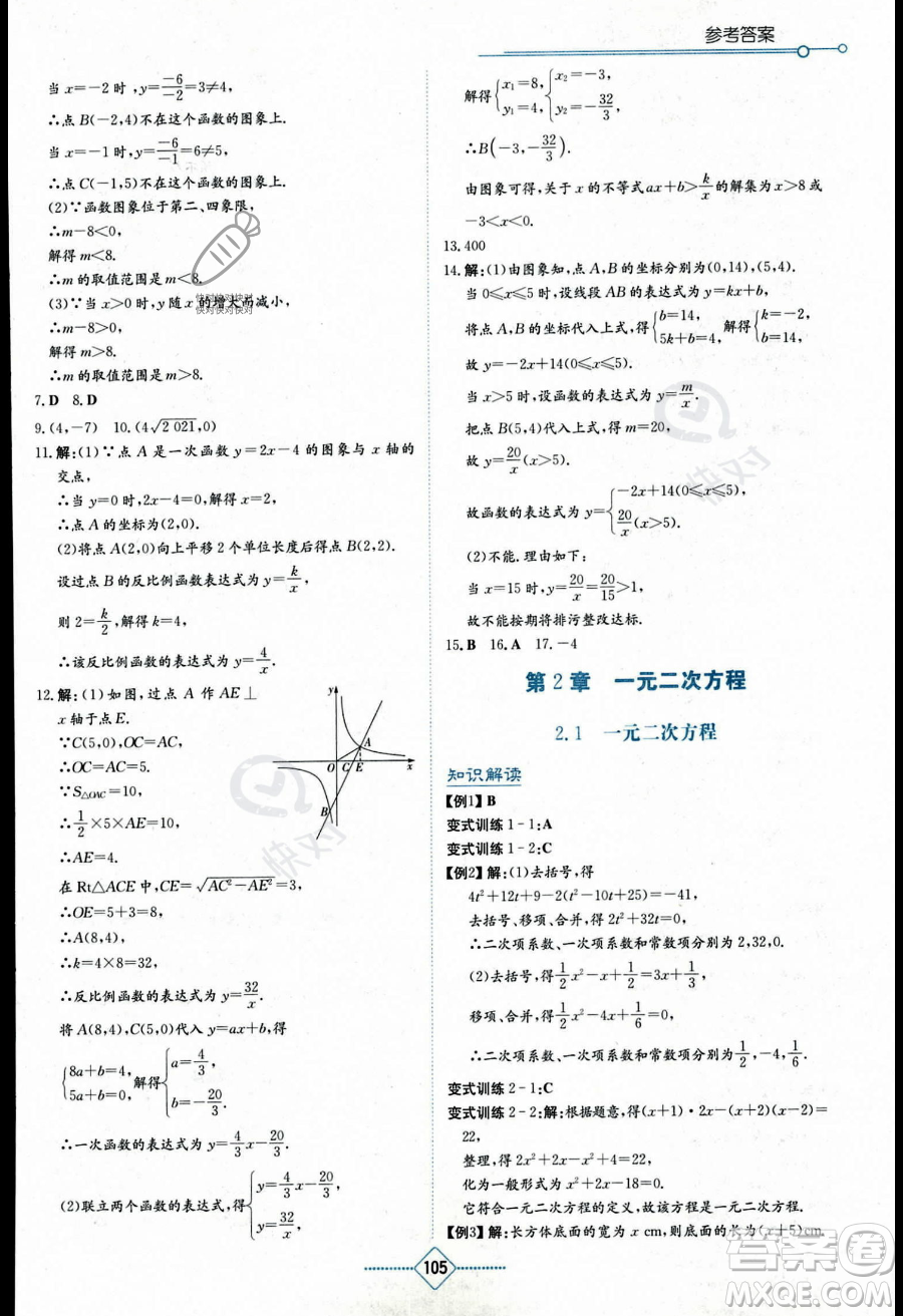 湖南教育出版社2023學(xué)法大視野九年級上冊數(shù)學(xué)湘教版答案