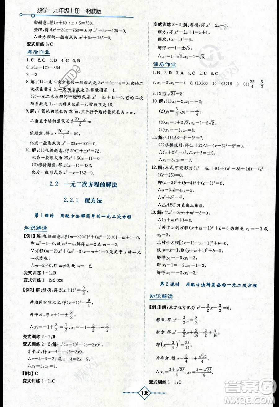 湖南教育出版社2023學(xué)法大視野九年級上冊數(shù)學(xué)湘教版答案