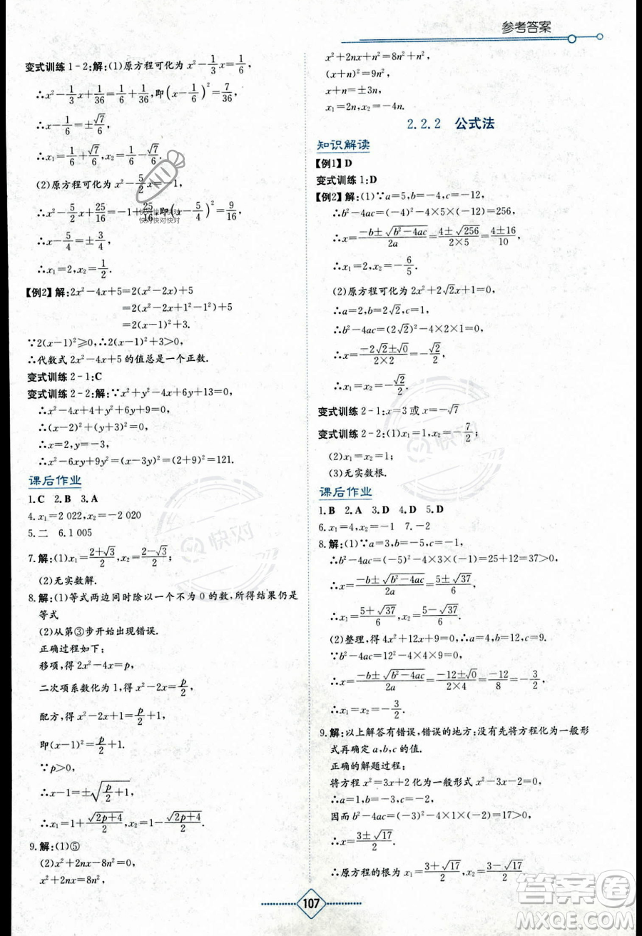 湖南教育出版社2023學(xué)法大視野九年級上冊數(shù)學(xué)湘教版答案