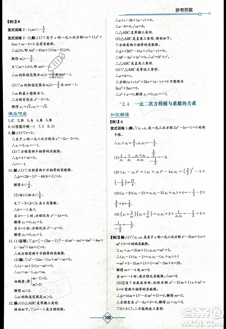 湖南教育出版社2023學(xué)法大視野九年級上冊數(shù)學(xué)湘教版答案