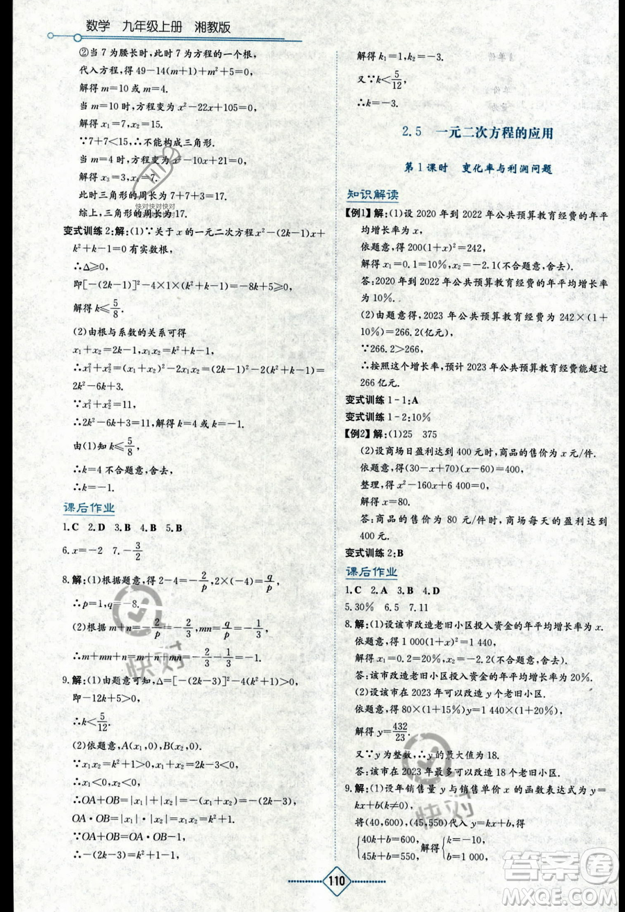 湖南教育出版社2023學(xué)法大視野九年級上冊數(shù)學(xué)湘教版答案