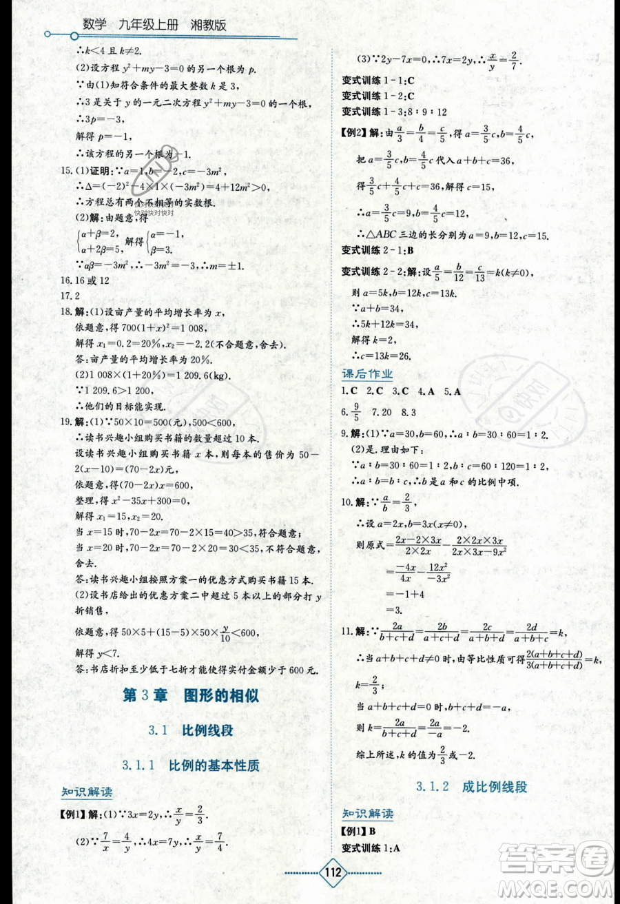 湖南教育出版社2023學(xué)法大視野九年級上冊數(shù)學(xué)湘教版答案