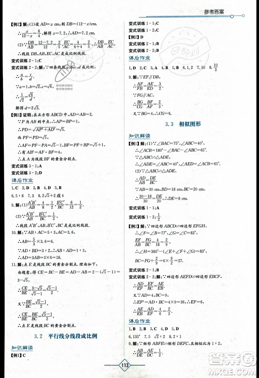 湖南教育出版社2023學(xué)法大視野九年級上冊數(shù)學(xué)湘教版答案