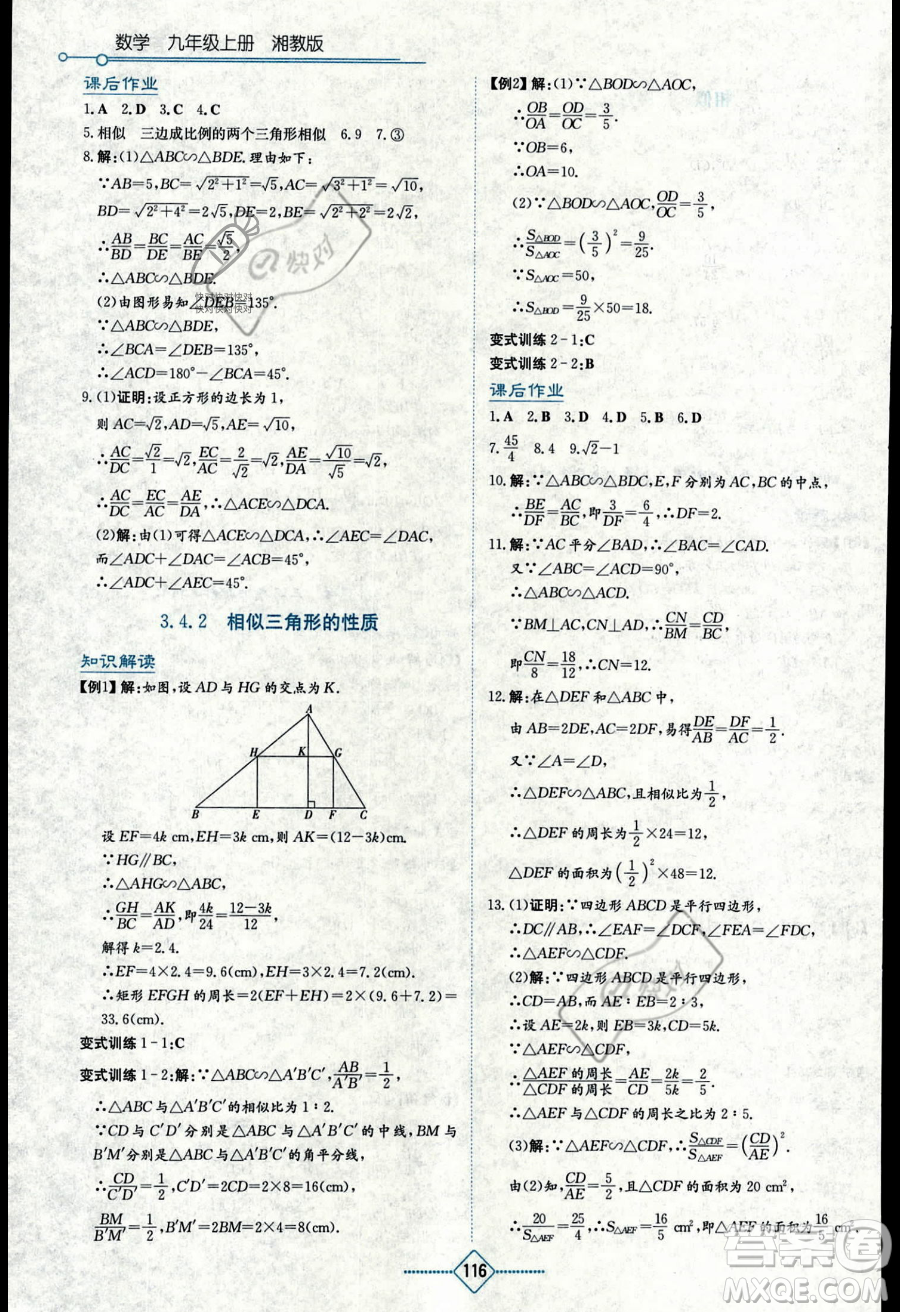 湖南教育出版社2023學(xué)法大視野九年級上冊數(shù)學(xué)湘教版答案