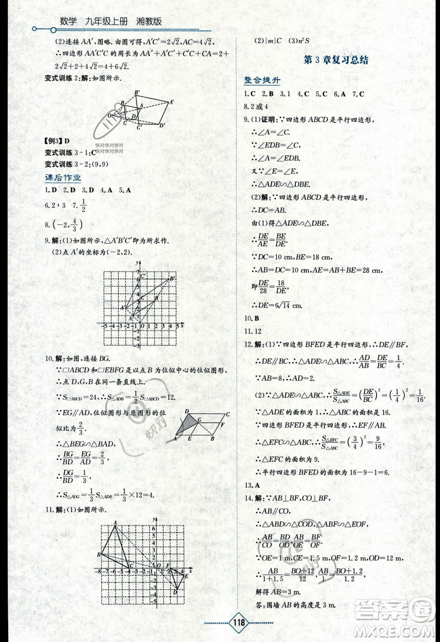 湖南教育出版社2023學(xué)法大視野九年級上冊數(shù)學(xué)湘教版答案