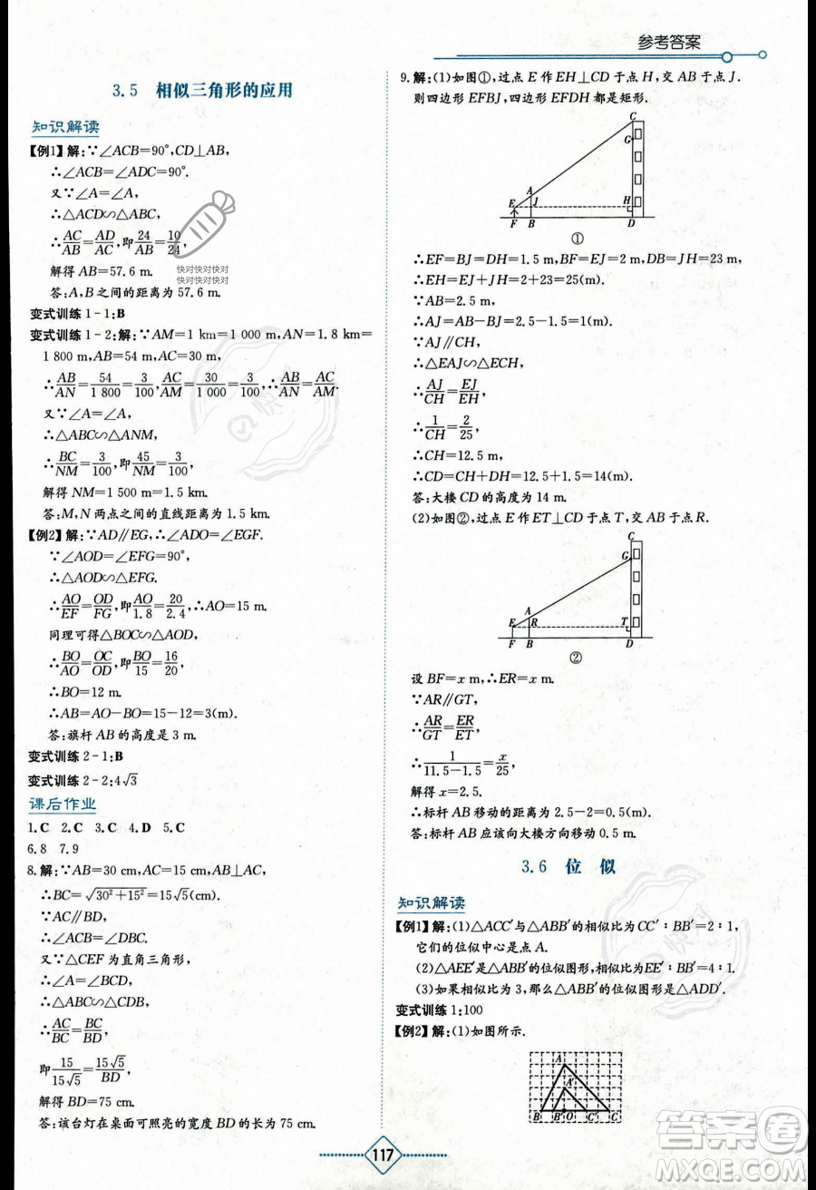 湖南教育出版社2023學(xué)法大視野九年級上冊數(shù)學(xué)湘教版答案