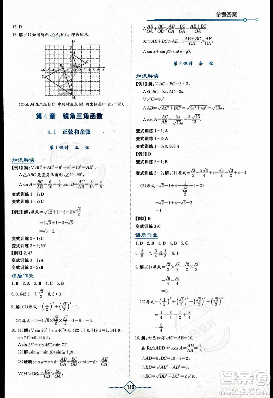 湖南教育出版社2023學(xué)法大視野九年級上冊數(shù)學(xué)湘教版答案