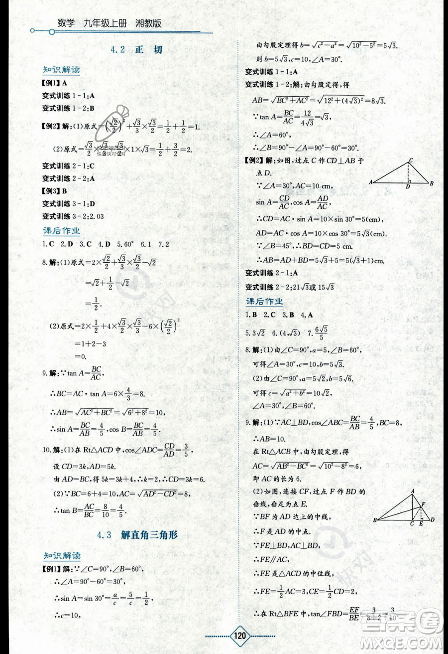 湖南教育出版社2023學(xué)法大視野九年級上冊數(shù)學(xué)湘教版答案