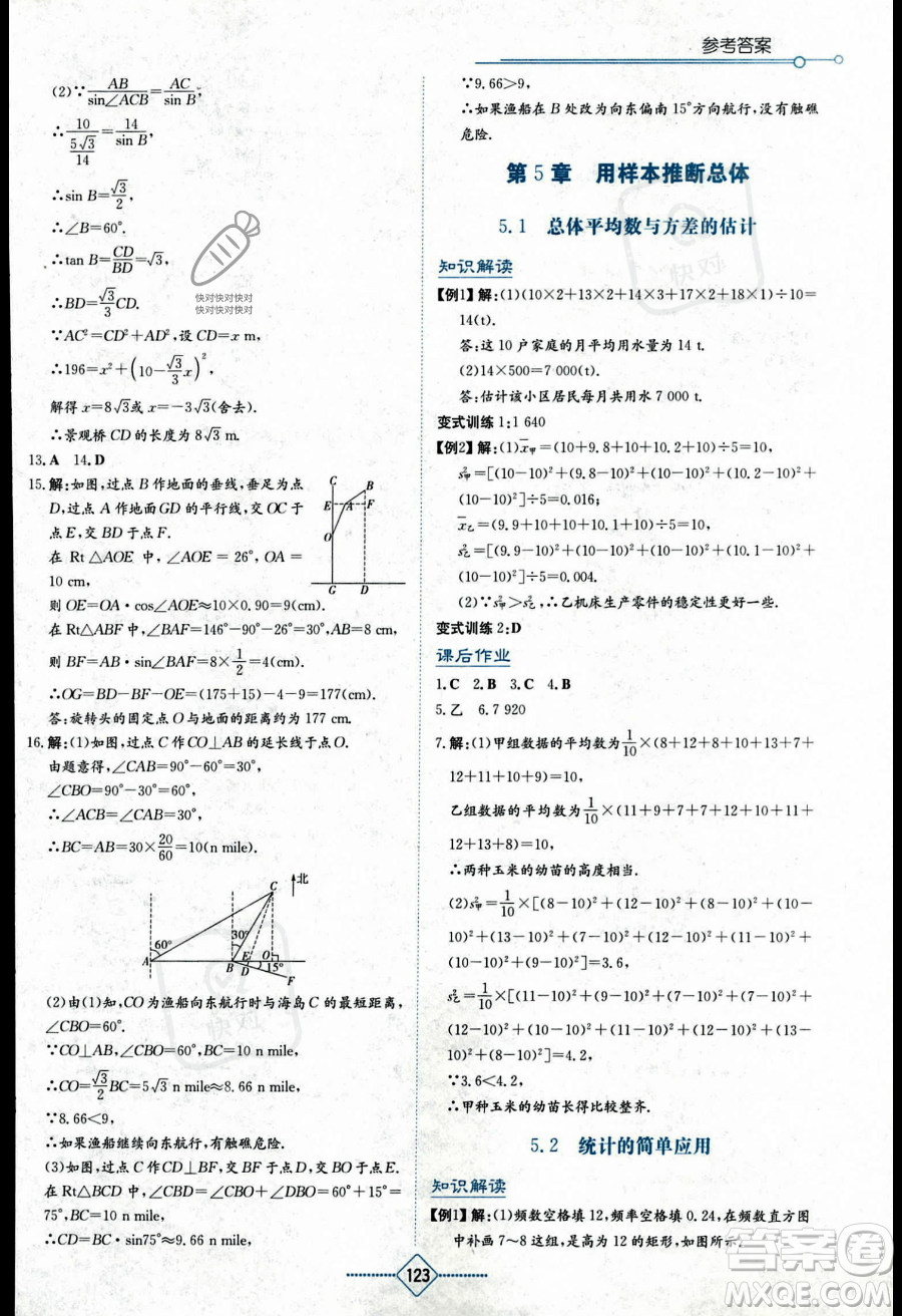 湖南教育出版社2023學(xué)法大視野九年級上冊數(shù)學(xué)湘教版答案