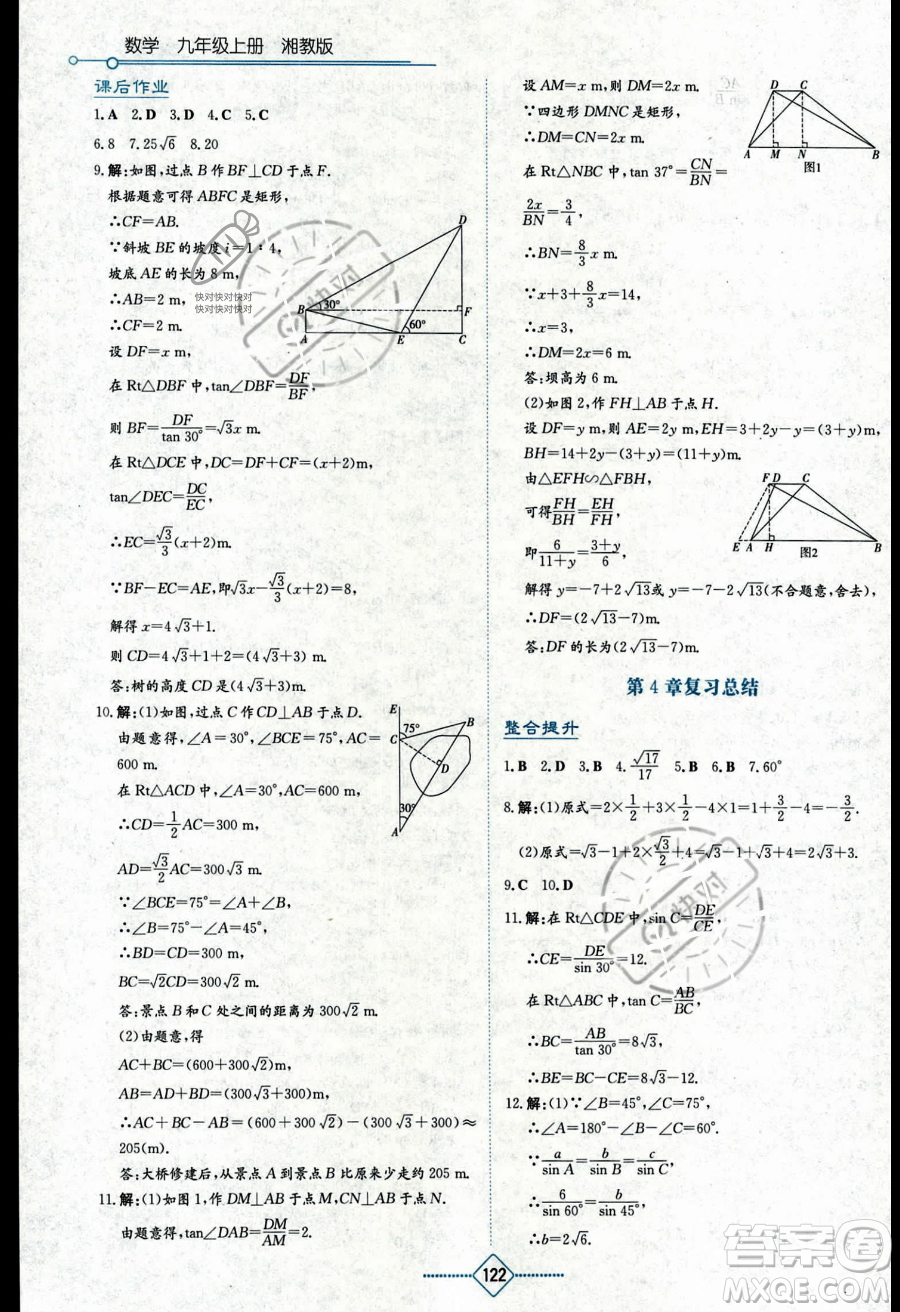 湖南教育出版社2023學(xué)法大視野九年級上冊數(shù)學(xué)湘教版答案