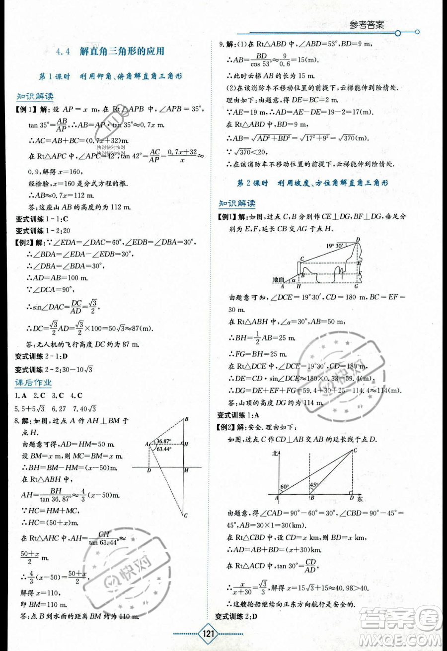 湖南教育出版社2023學(xué)法大視野九年級上冊數(shù)學(xué)湘教版答案