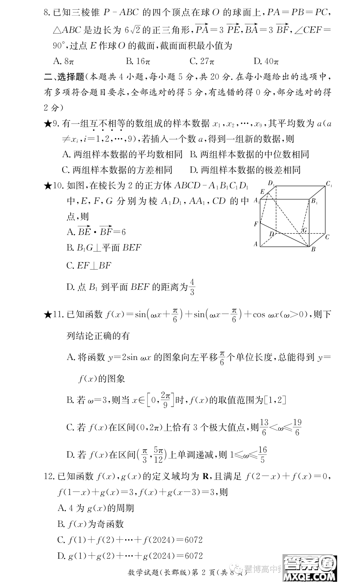 長沙長郡中學(xué)2023你那高二暑假作業(yè)檢測試卷數(shù)學(xué)試卷答案