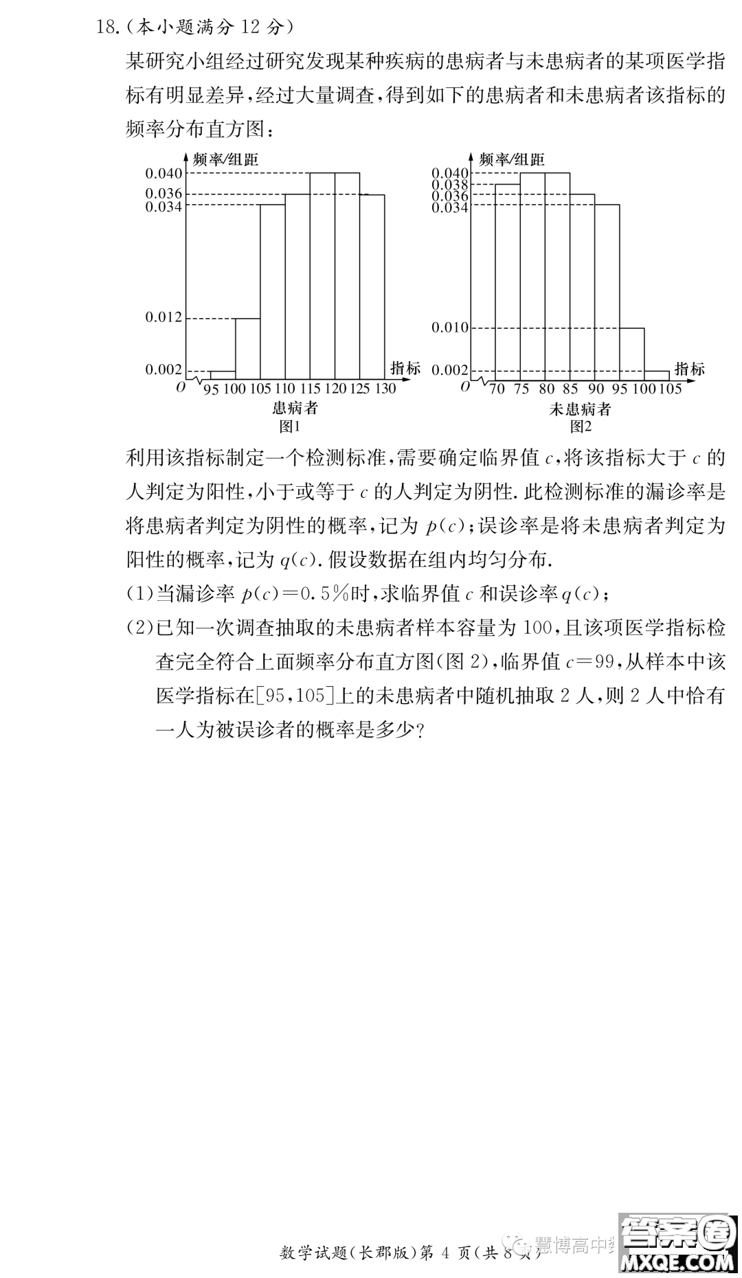 長沙長郡中學(xué)2023你那高二暑假作業(yè)檢測試卷數(shù)學(xué)試卷答案