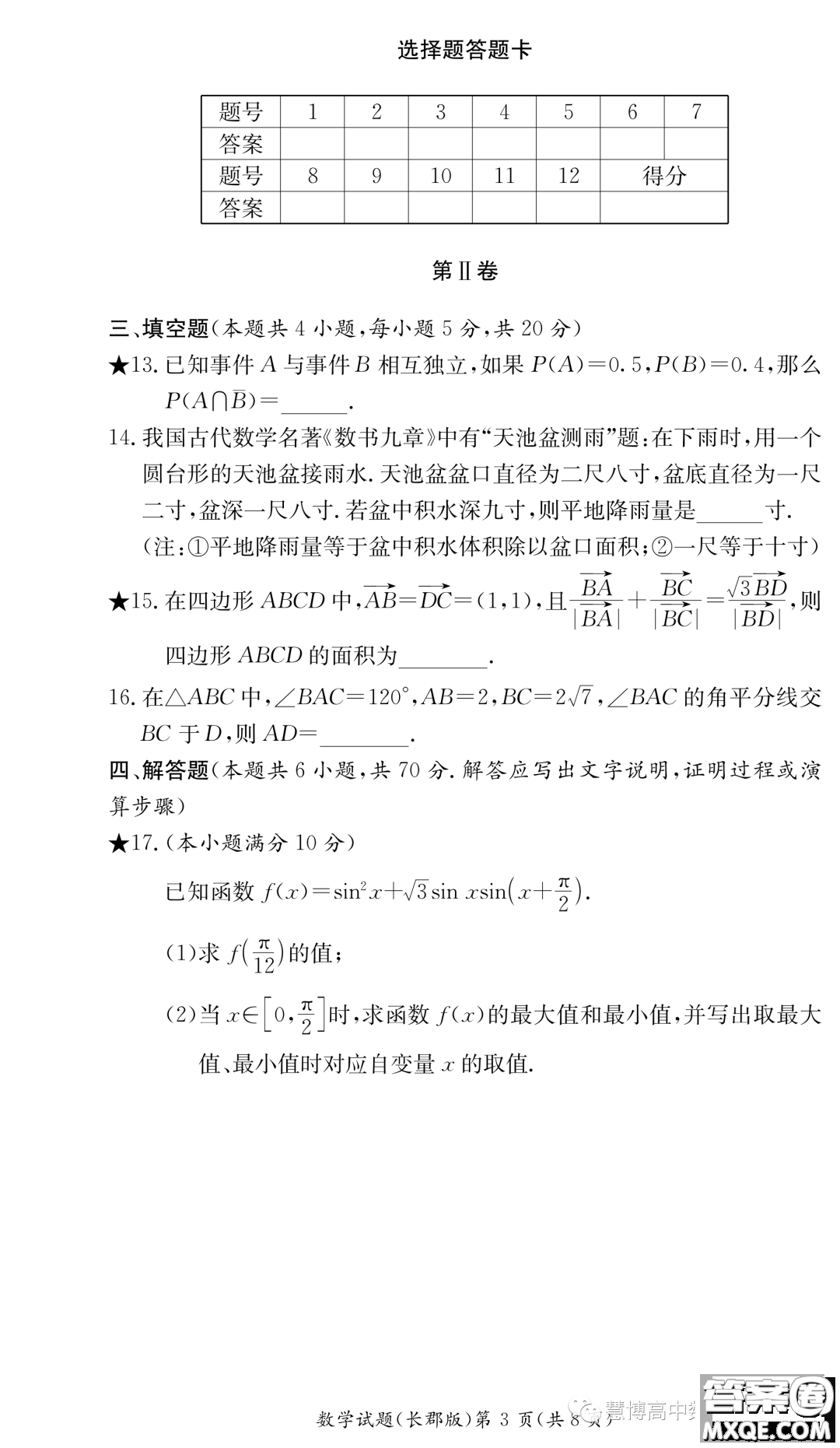 長沙長郡中學(xué)2023你那高二暑假作業(yè)檢測試卷數(shù)學(xué)試卷答案