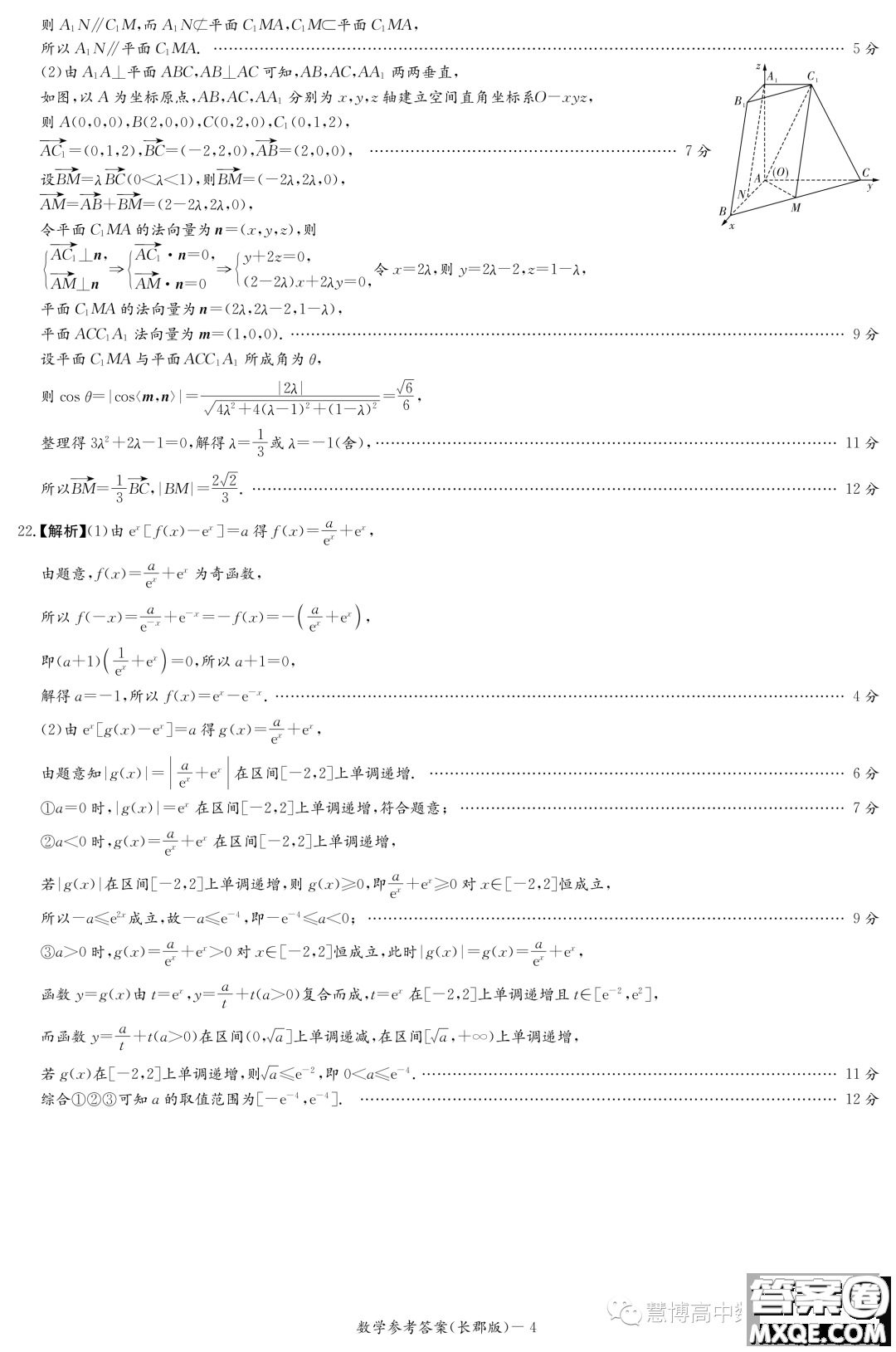 長沙長郡中學(xué)2023你那高二暑假作業(yè)檢測試卷數(shù)學(xué)試卷答案