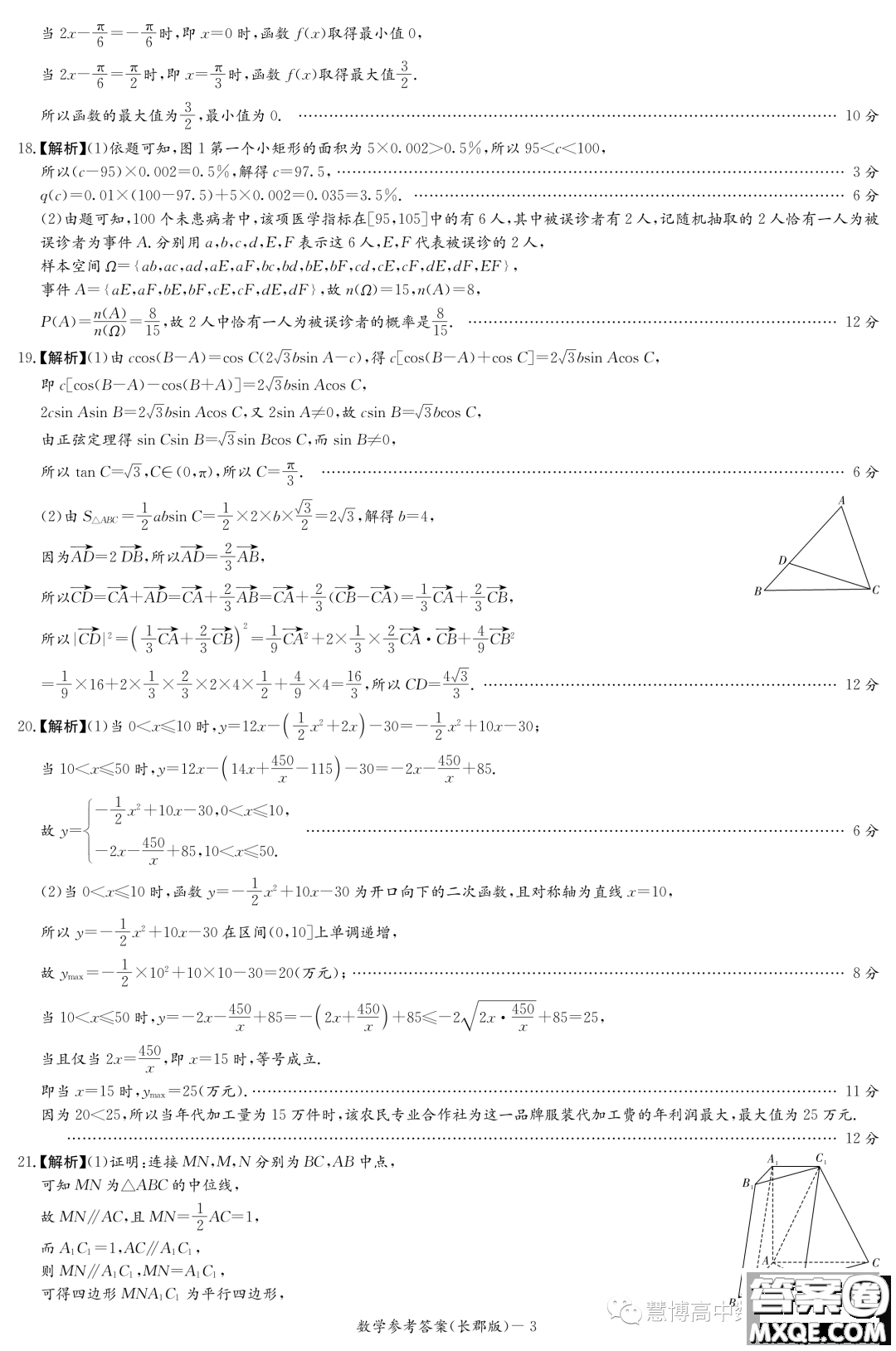 長沙長郡中學(xué)2023你那高二暑假作業(yè)檢測試卷數(shù)學(xué)試卷答案