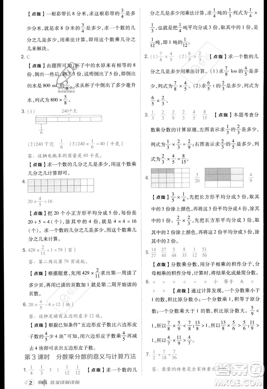 吉林教育出版社2023綜合應(yīng)用創(chuàng)新題典中點(diǎn)六年級(jí)上冊(cè)數(shù)學(xué)人教版答案