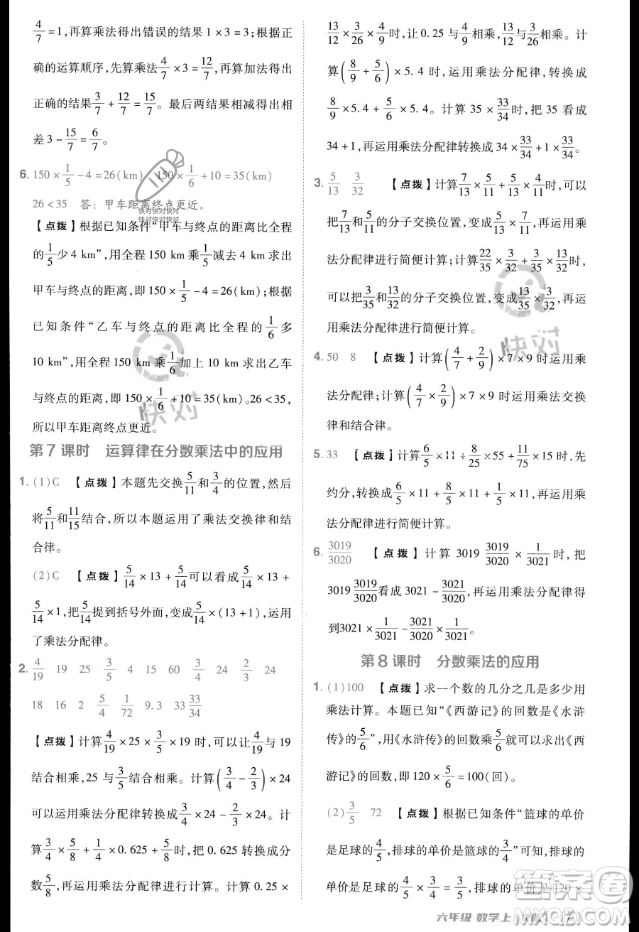 吉林教育出版社2023綜合應(yīng)用創(chuàng)新題典中點(diǎn)六年級(jí)上冊(cè)數(shù)學(xué)人教版答案