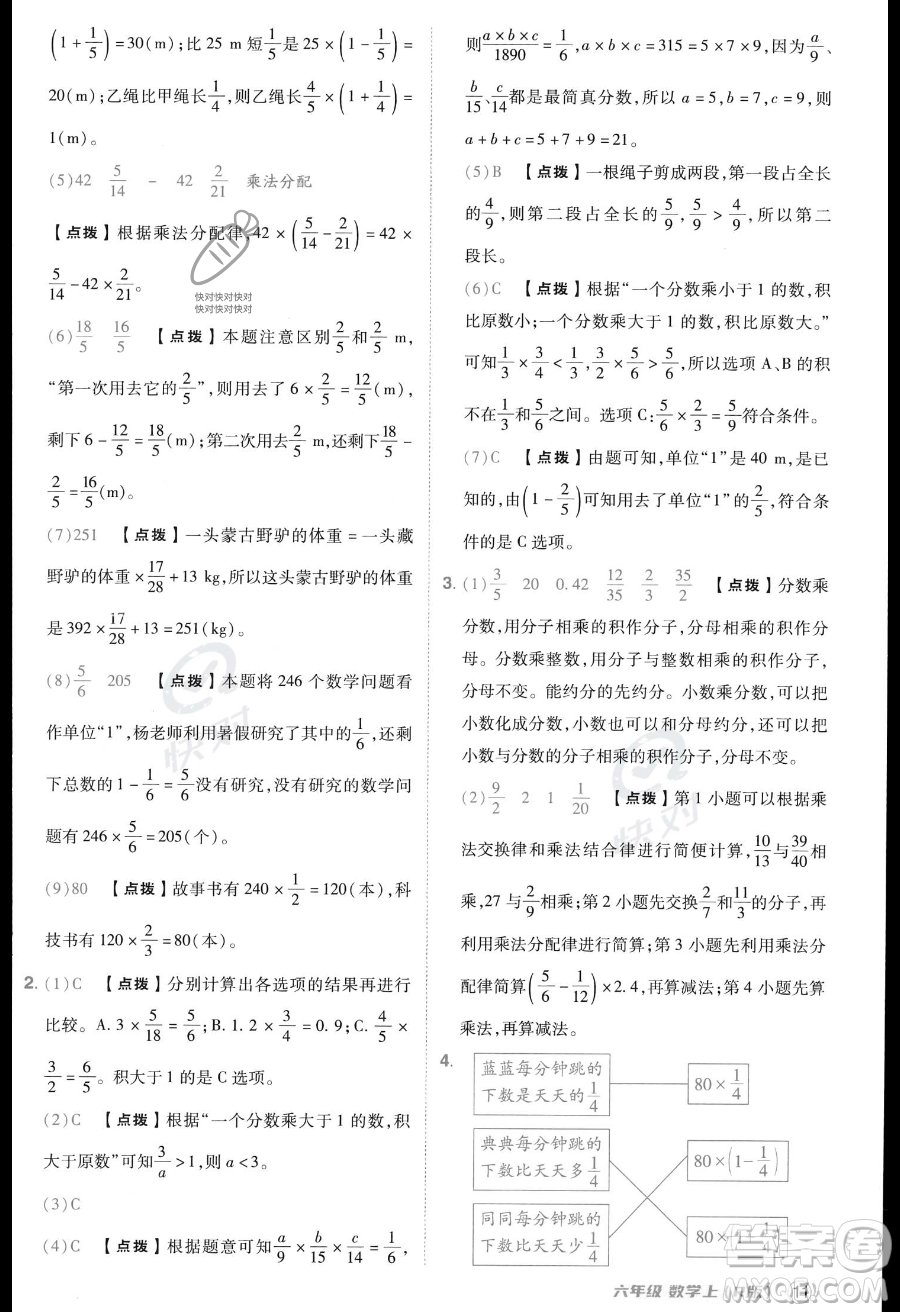 吉林教育出版社2023綜合應(yīng)用創(chuàng)新題典中點(diǎn)六年級(jí)上冊(cè)數(shù)學(xué)人教版答案