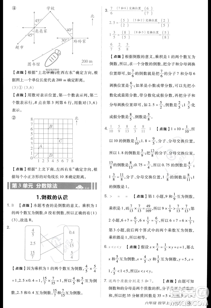 吉林教育出版社2023綜合應(yīng)用創(chuàng)新題典中點(diǎn)六年級(jí)上冊(cè)數(shù)學(xué)人教版答案