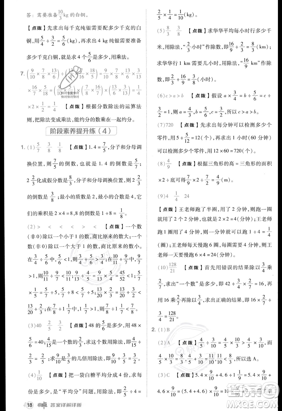 吉林教育出版社2023綜合應(yīng)用創(chuàng)新題典中點(diǎn)六年級(jí)上冊(cè)數(shù)學(xué)人教版答案