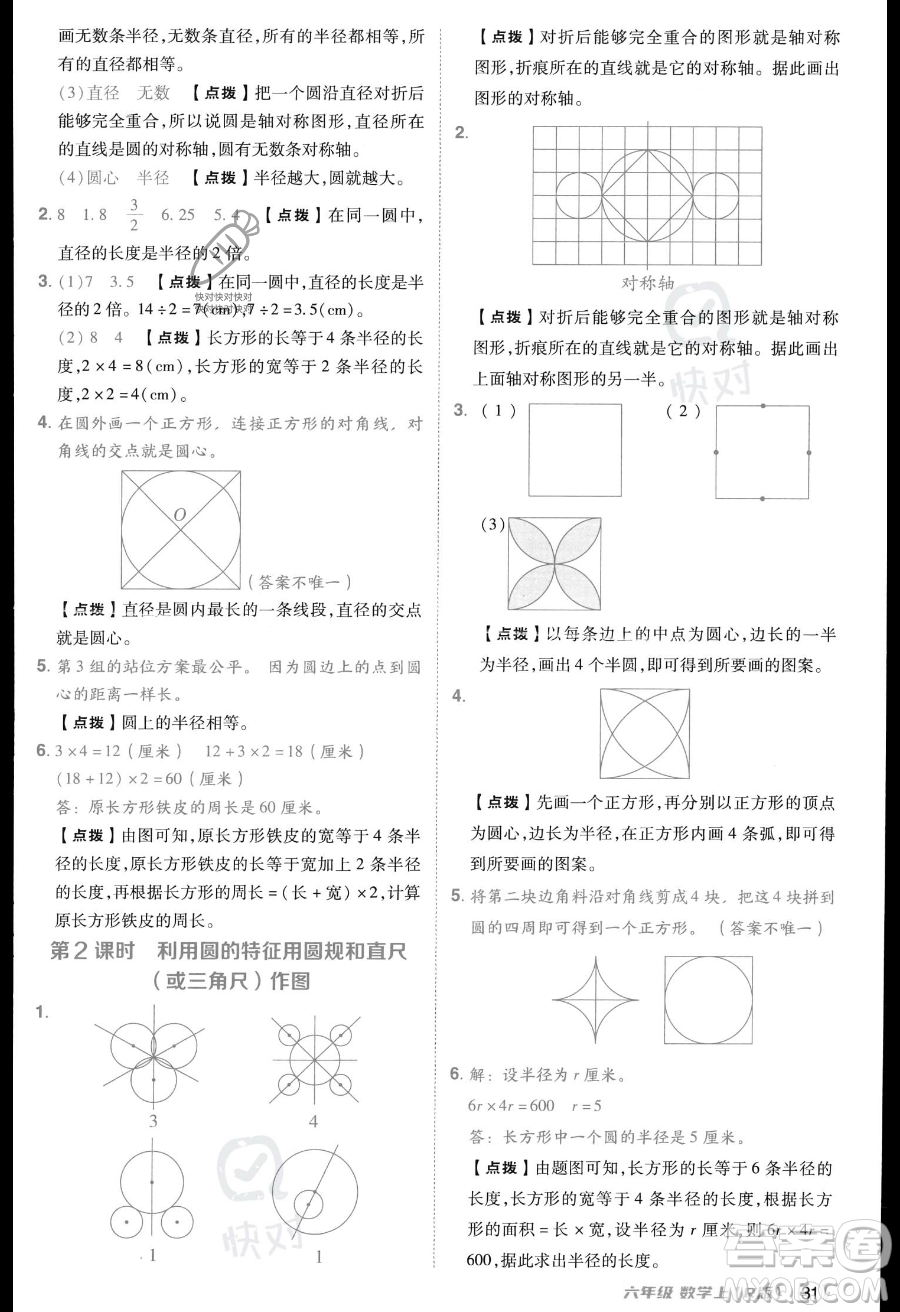 吉林教育出版社2023綜合應(yīng)用創(chuàng)新題典中點(diǎn)六年級(jí)上冊(cè)數(shù)學(xué)人教版答案